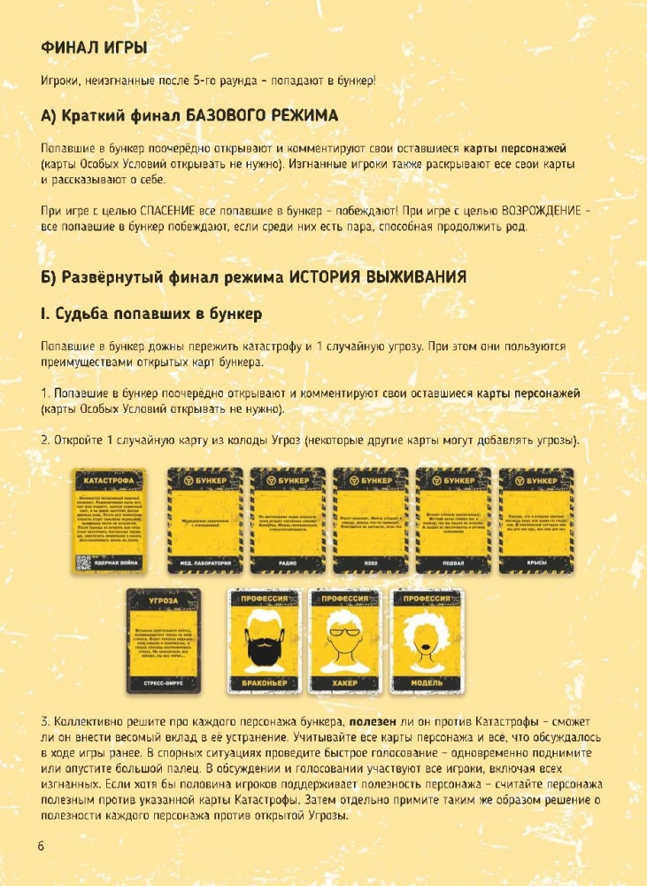 Настольная игра - Бункер